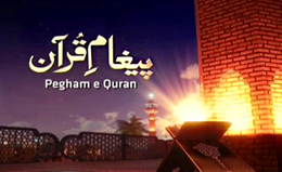 Paigham e Quran